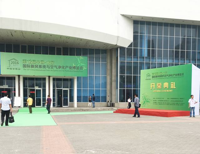 2016第12屆中國國際新風(fēng)系統(tǒng)與空氣凈化產(chǎn)業(yè)博覽會(huì)