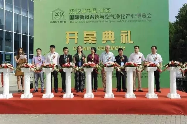 2016第12屆中國國際新風(fēng)系統(tǒng)與空氣凈化產(chǎn)業(yè)博覽會(huì)開幕典禮