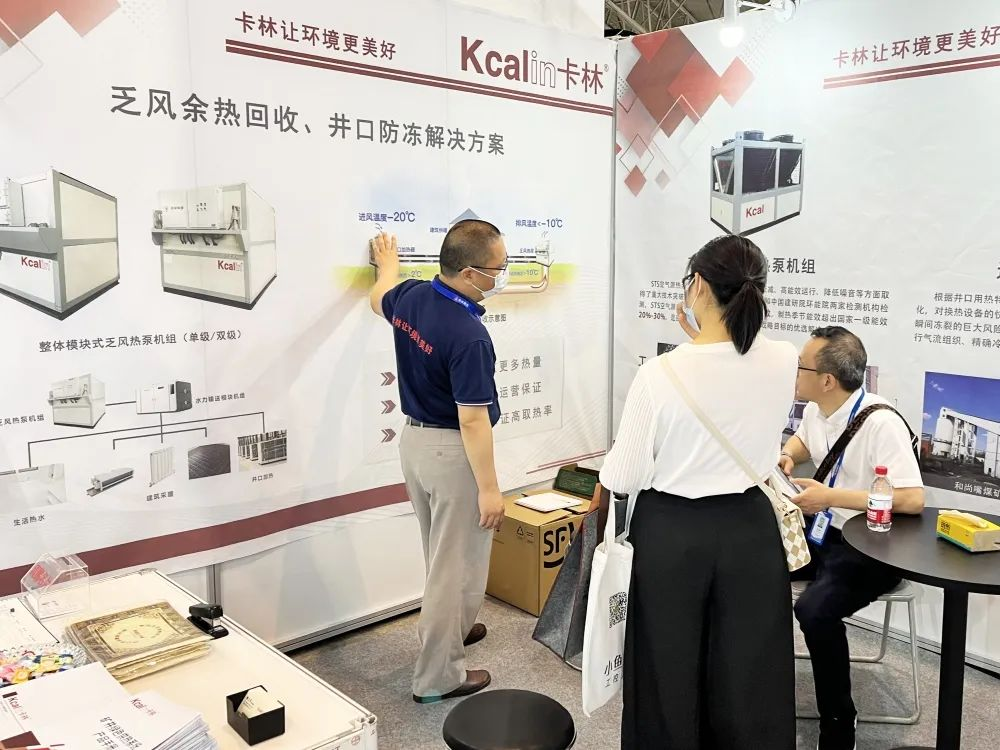 第十七屆北京國際煤炭采礦展：卡林邀您共話礦井乏風余熱回收行業(yè)發(fā)展新機遇
