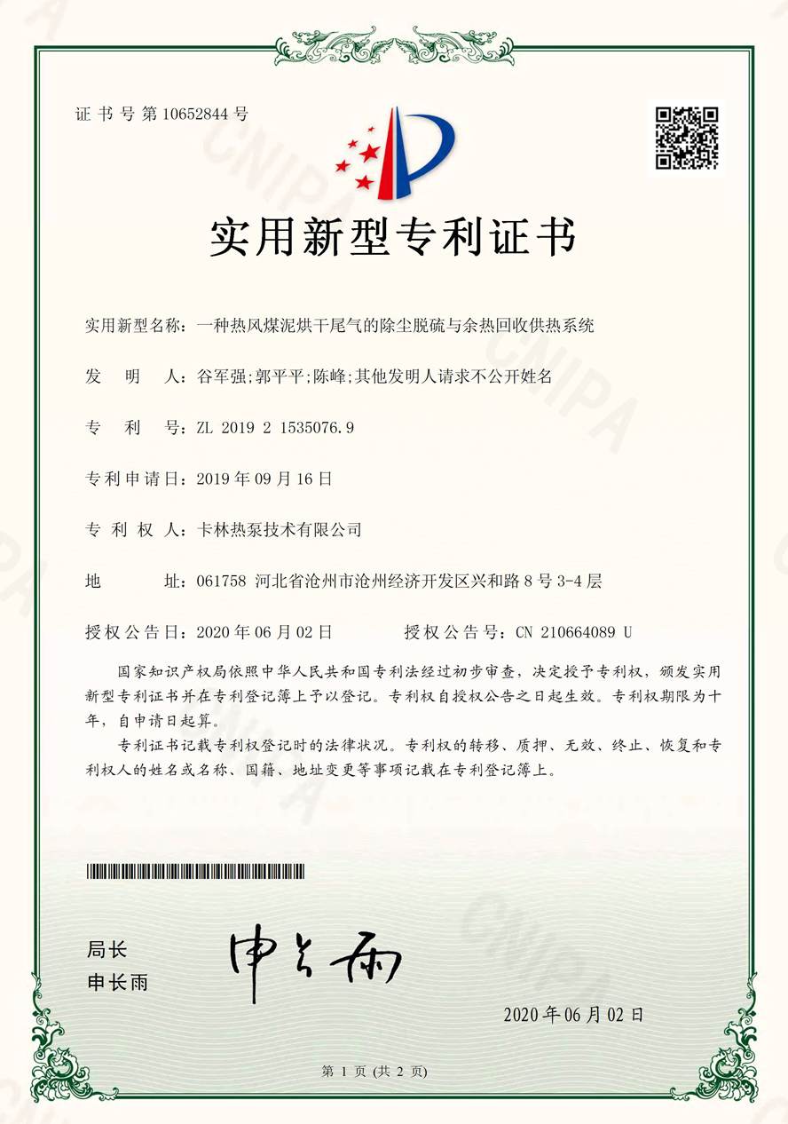 一種熱風煤泥烘干尾氣的除塵脫硫與余熱回收供熱系統(tǒng)