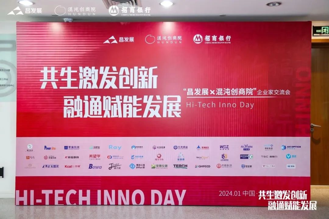 由昌發展聯合混沌創商院共同主辦、招商銀行北京自貿試驗區生命科學園支行協辦支持的“Hi-Tech Inno Day 昌發展X混沌創商院”企業家交流會成功舉辦。